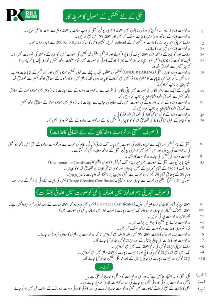 New Connection FESCO 
Application Procedure in Urdu